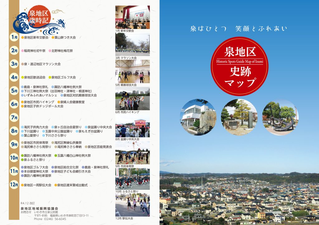 泉地区史跡　いわき市泉町　泉商店会