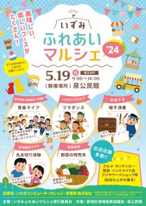いずみふれあいマルシェ-2024