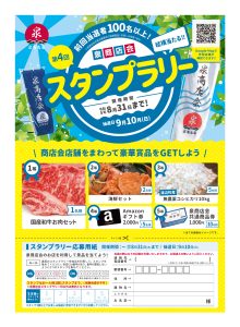 泉商店会スタンプラリー