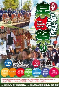第32回泉ふるさと祭り2024