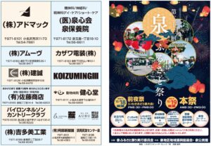 泉ふるさと祭り2025　ごっちゃ市　泉商店会