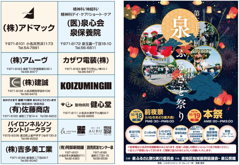 泉ふるさと祭り2025　ごっちゃ市　泉商店会